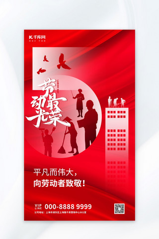 五一劳动节艺术字海报模板_劳动节节日祝福红色简约质感全屏海报