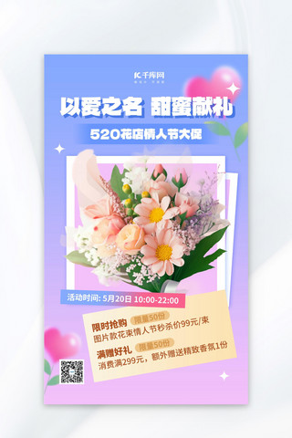 520情人节鲜花促520 情人节插画简约海报