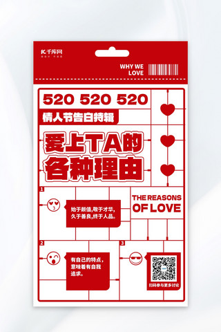 520情人节宣传海报海报模板_520情人节节日祝福 红色扁平创意海报