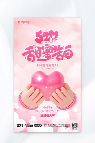 情人节海报模板_520甜蜜告白爱心粉色渐变海报