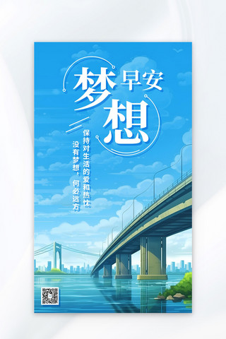 城市卡通海报模板_早安梦想彩色卡通海报