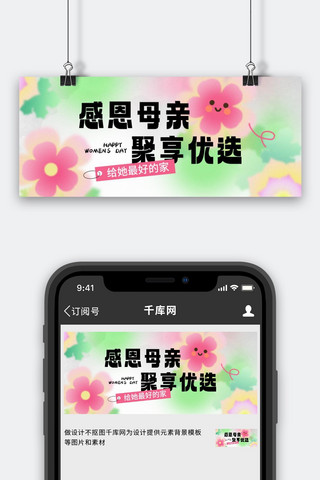 母亲节花绿色渐变公众号首图