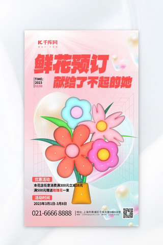 520鲜花预定元素粉色渐变海报