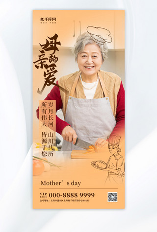 母亲节节日祝福黄色摄影结合全屏海报