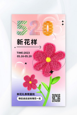 520节日促销海报海报模板_520鲜花促销花粉色渐变海报