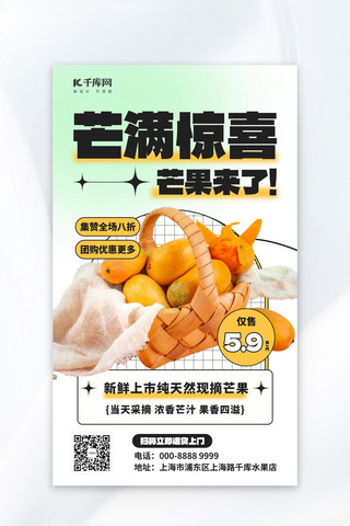 芒果酱大魔王海报模板_芒果促销优惠活动黄色创意简约 海报