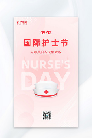 护士简约海报模板_护士节护士帽粉色简约海报