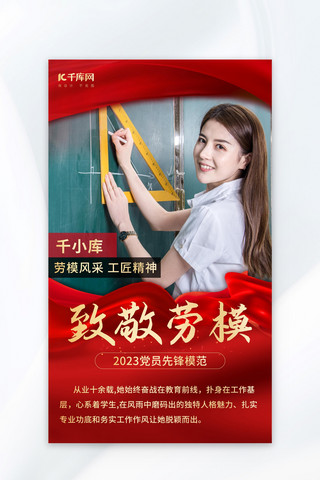 党员模范教师红色中国风海报