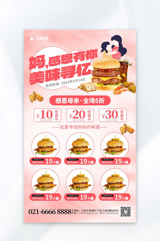 肯德基宣传海报海报模板_母亲节餐饮美食促销粉色创意海报