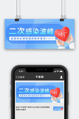 厉害手势海报模板_新冠第二波3D医疗手势爱心蓝色简约公众号