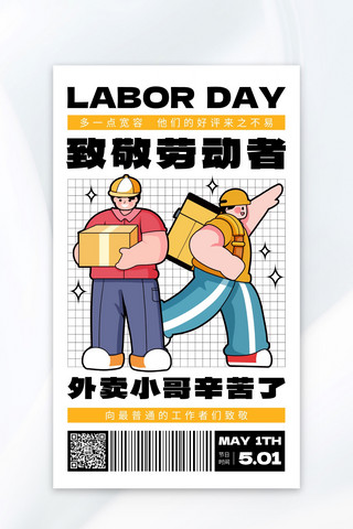 劳动节致敬劳动者白色粗描边风海报