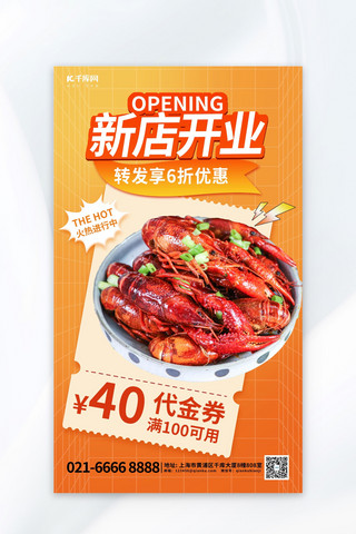 小餐厅海报模板_美食新店开业福利元素暖色渐变海报