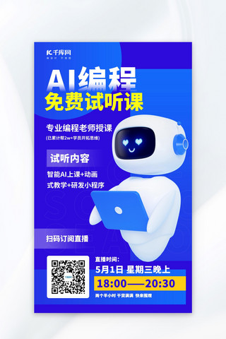 AI编程火热招生蓝色3D简约海报