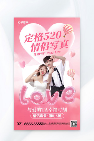 婚纱创意摄影海报模板_定格520情侣写真粉色创意海报