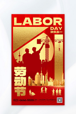 建筑红海报模板_劳动节城市建筑红金创意海报