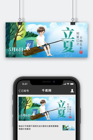 二十四节气立夏钓鱼绿色创意公众号首图