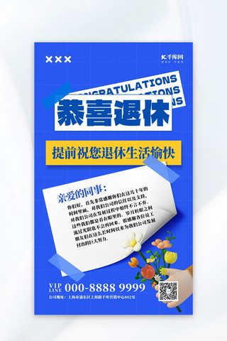 版权公告海报模板_荣休公告退休贺卡蓝色3D简约海报