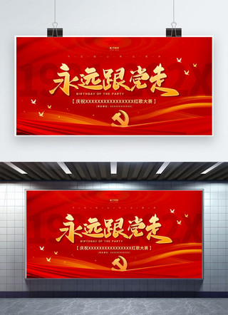 红色晚会海报模板_建党节党政党建红色简约展架