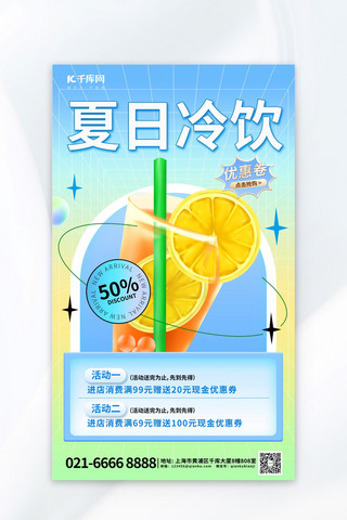 夏日蓝色饮品海报模板_夏日夏季冰饮冷饮元素蓝色渐变海报