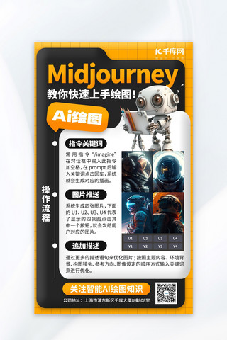 工具绘图工具海报模板_Midjourney绘图ai机器人橙色创意海报