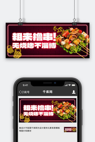 淄博烧烤黑色简约公众号首图