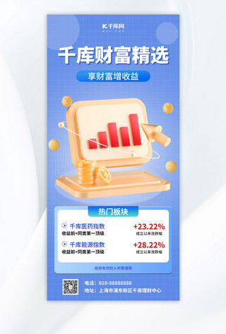 金融理财金币蓝色简约全屏海报