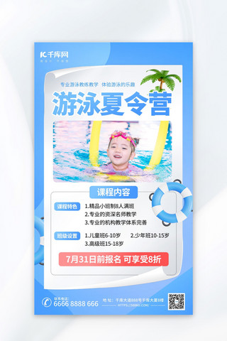 游泳少女海报模板_夏季游泳培训招生蓝色简约海报