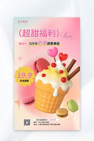 情人节套餐海报模板_520美食促销糕点粉色渐变海报