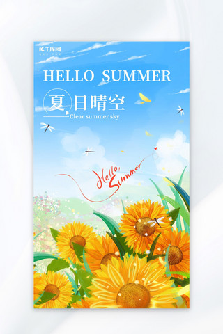 夏天插画海报模板_夏天你好向日葵蓝色简约海报