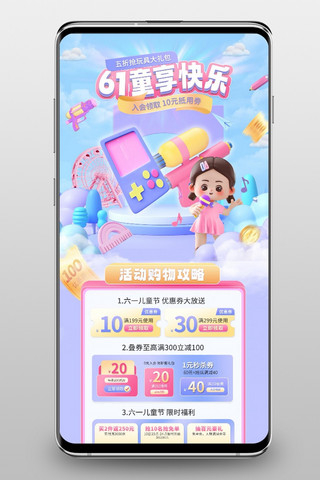 淘宝儿童节促销海报模板_61儿童节玩具3d紫色 粉色手机端首页