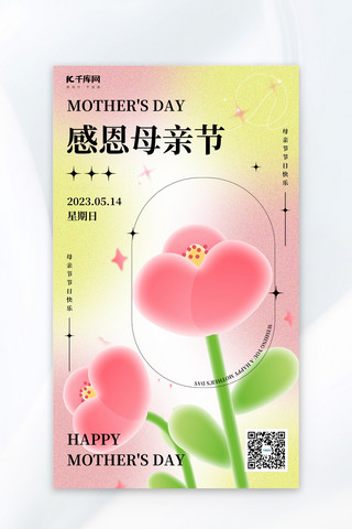 鲜花母亲节海报海报模板_母亲节祝福鲜花绿色弥散海报