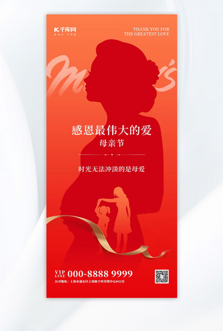 母亲节红色海报海报模板_母亲节节日祝福红色简约大气全屏海报