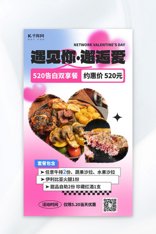 520情人节活动促销粉色弥散创意海报