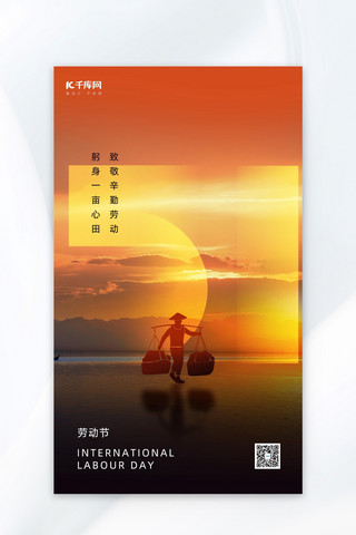沙滩上的夕阳海报模板_51劳动节农民夕阳橙黄色简约大气海报