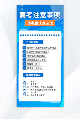 注意事项通知海报模板_高考注意事项蓝色渐变海报