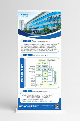 医院医院实景海报模板_医院介绍就诊流程蓝色创意展架