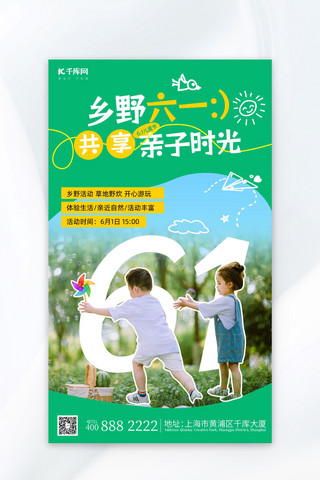 儿童儿童节六一61海报模板_儿童节亲子活动绿色蓝色卡通创意海报