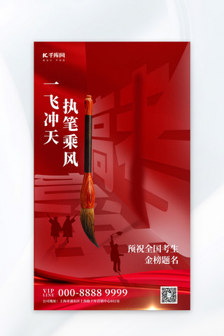 几何全屏海报简洁海报模板_高考必胜高考加油红色质感大气海报