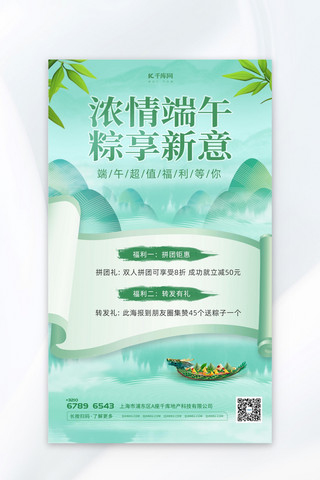 绿色通用海报模板_端午龙舟粽子绿色中国风海报