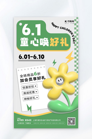 儿童节花朵绿色 黄色3d 膨胀风海报