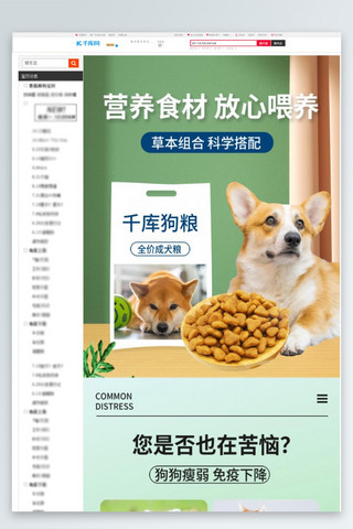 绿色用品海报模板_宠物用品猫粮绿色简约详情页