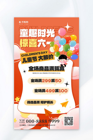 61儿童节海报海报模板_儿童节节日祝福橘色创意简约海报