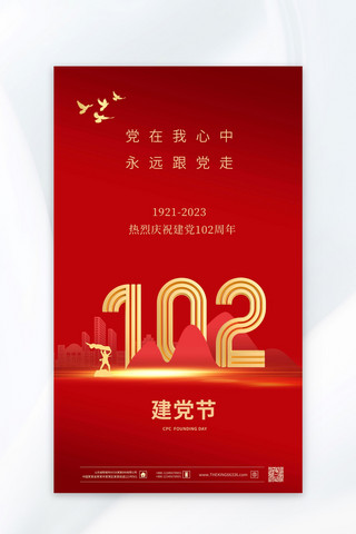 红庆祝海报模板_建党102周年红金简约海报