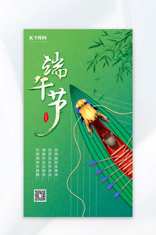 竹叶端午节海报模板_端午节龙舟绿色中国风海报