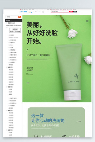 美容护肤手机端海报模板_化妆品洗面奶绿色简约详情页