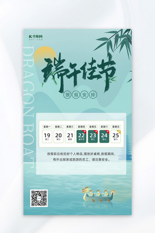 端午节放假山水蓝色中国风海报