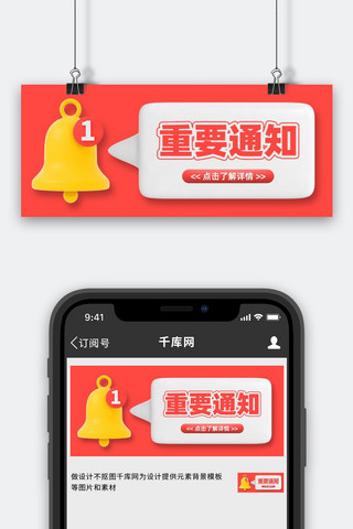 做重要的事海报模板_重要通知红色3D公众号首图