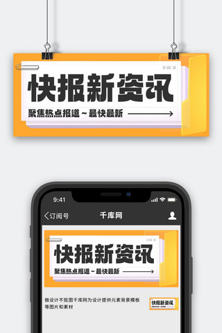 报道播音员海报模板_快报新资讯聚焦热点报道彩色扁平公众号首图