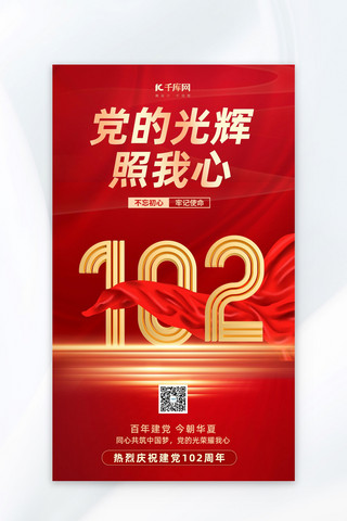 红色党建党徽海报模板_红色建党102周年党建元素红色渐变海报