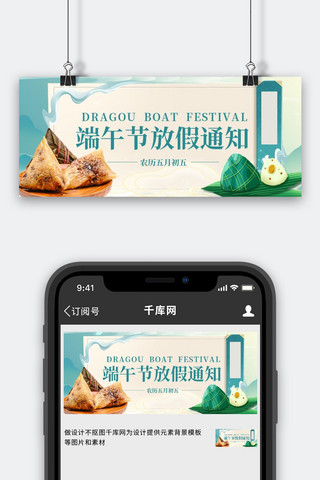 端午节国潮风海报模板_端午节放假通知绿色国潮风公众号首图